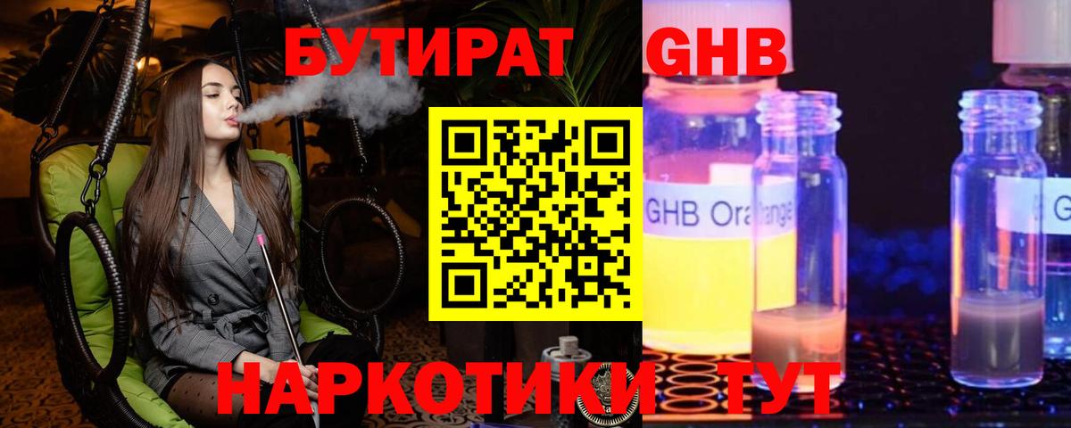 Бутират бутандиол Соликамск