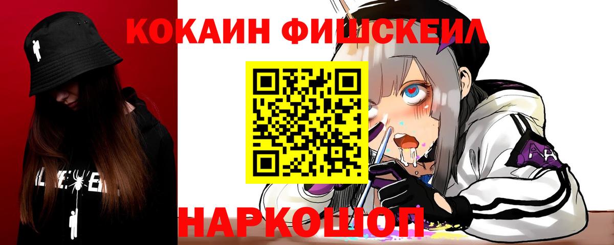 Cocaine Fish Scale  Кокаин  Соликамск  COCAIN 98%  Вход с VPN 