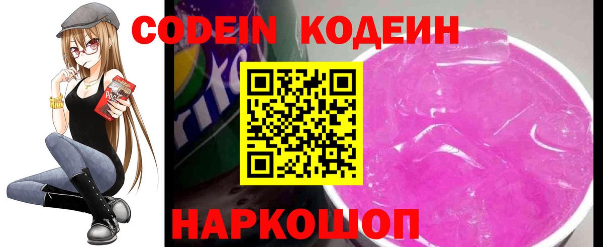 Кодеиновый сироп Lean Purple Drank  Вход с VPN  Соликамск  Codein напиток Lean (лин) 