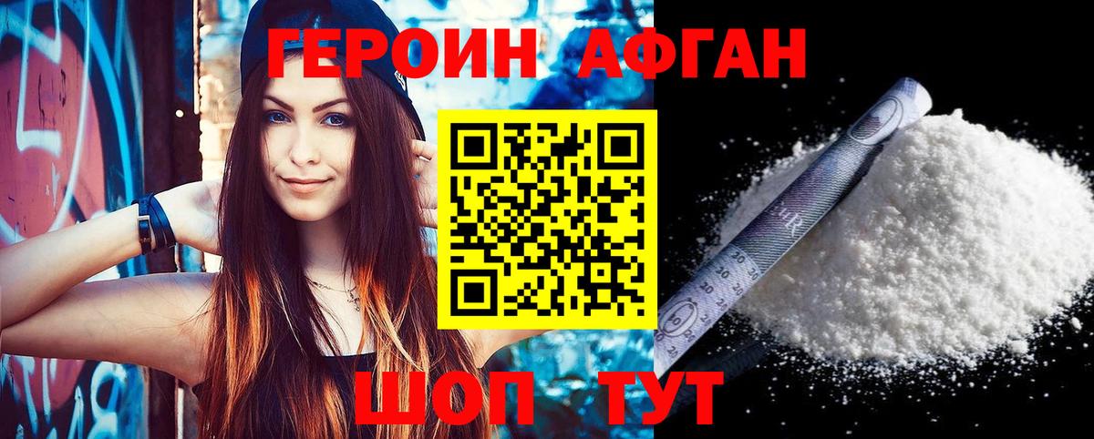 ГЕРОИН Афган Соликамск