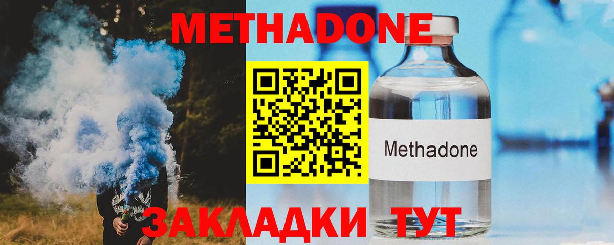 Метадон кристалл  Метадон methadone  Соликамск  Вход с VPN 